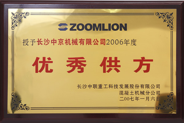 中联重工优秀供方